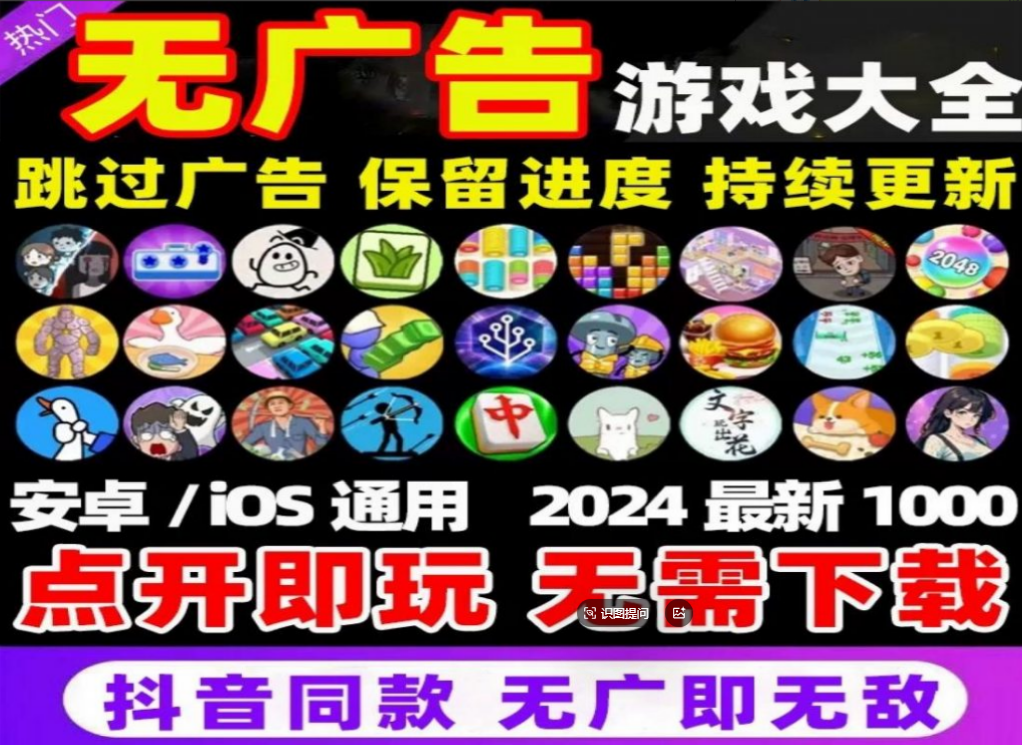 【安卓苹果】新免广内购H5合集-少点烦恼源码网