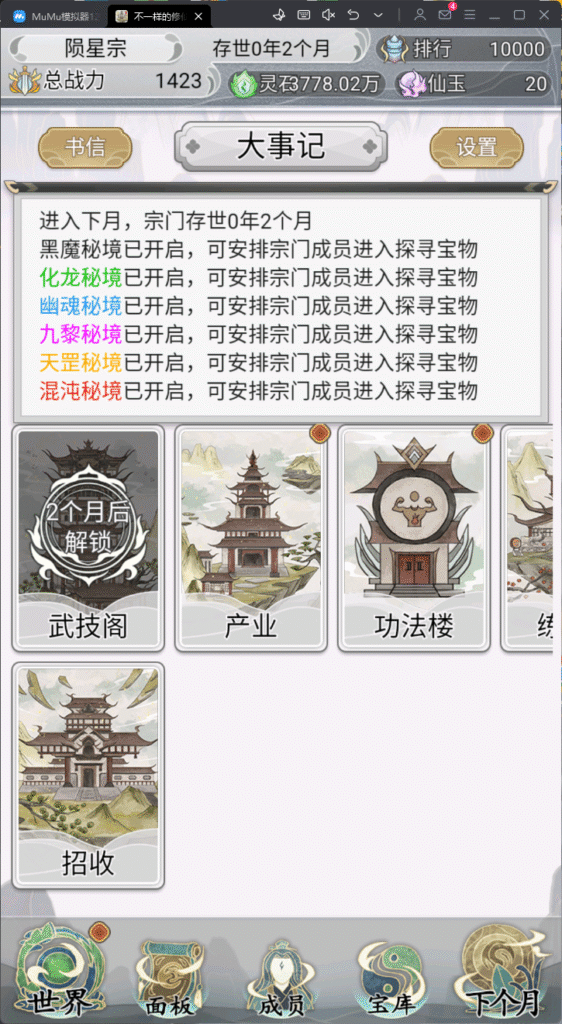 不一样的修仙宗门2 双版本-少点烦恼源码网