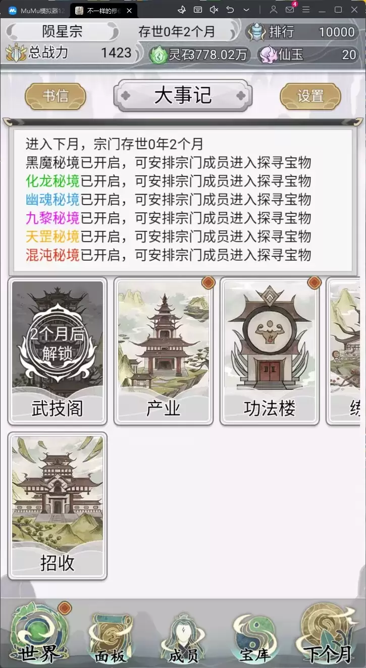 不一样的修仙宗门2 双版本-少点烦恼源码网