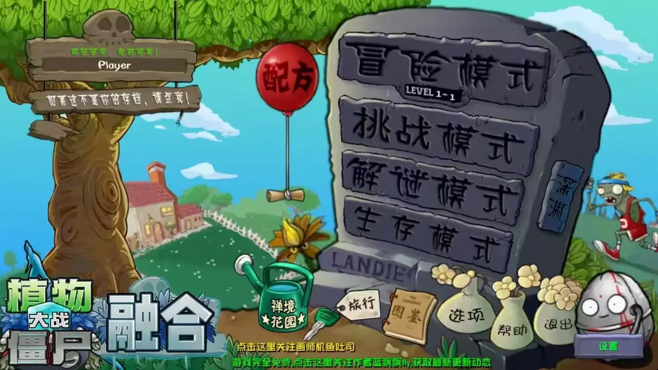 植物大战僵尸融合版本-少点烦恼源码网