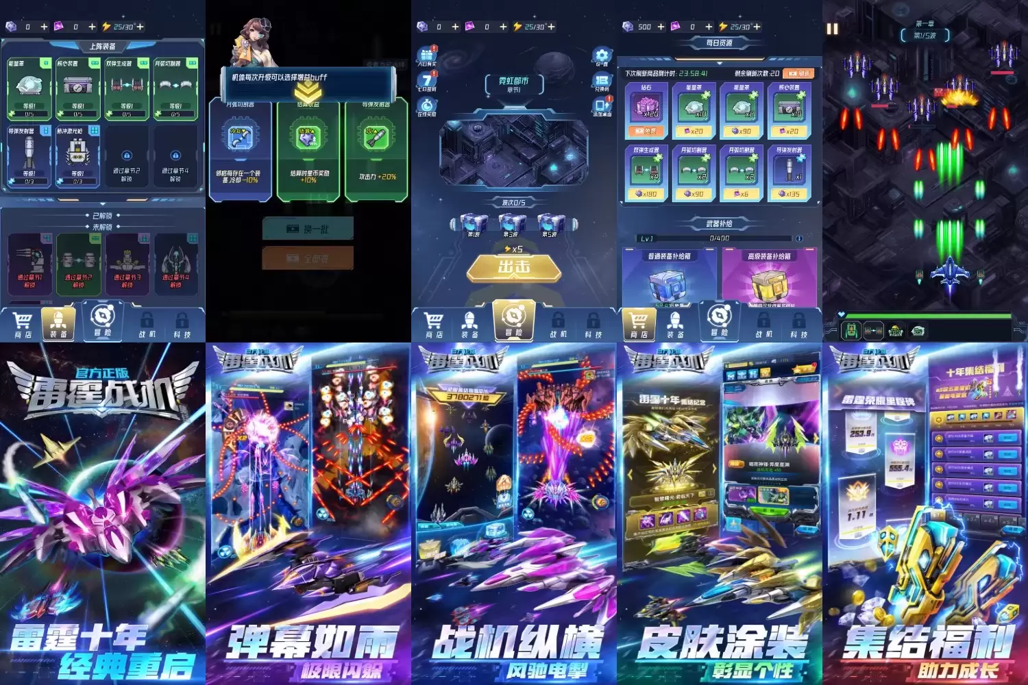 雷霆战机 无限资源-少点烦恼源码网