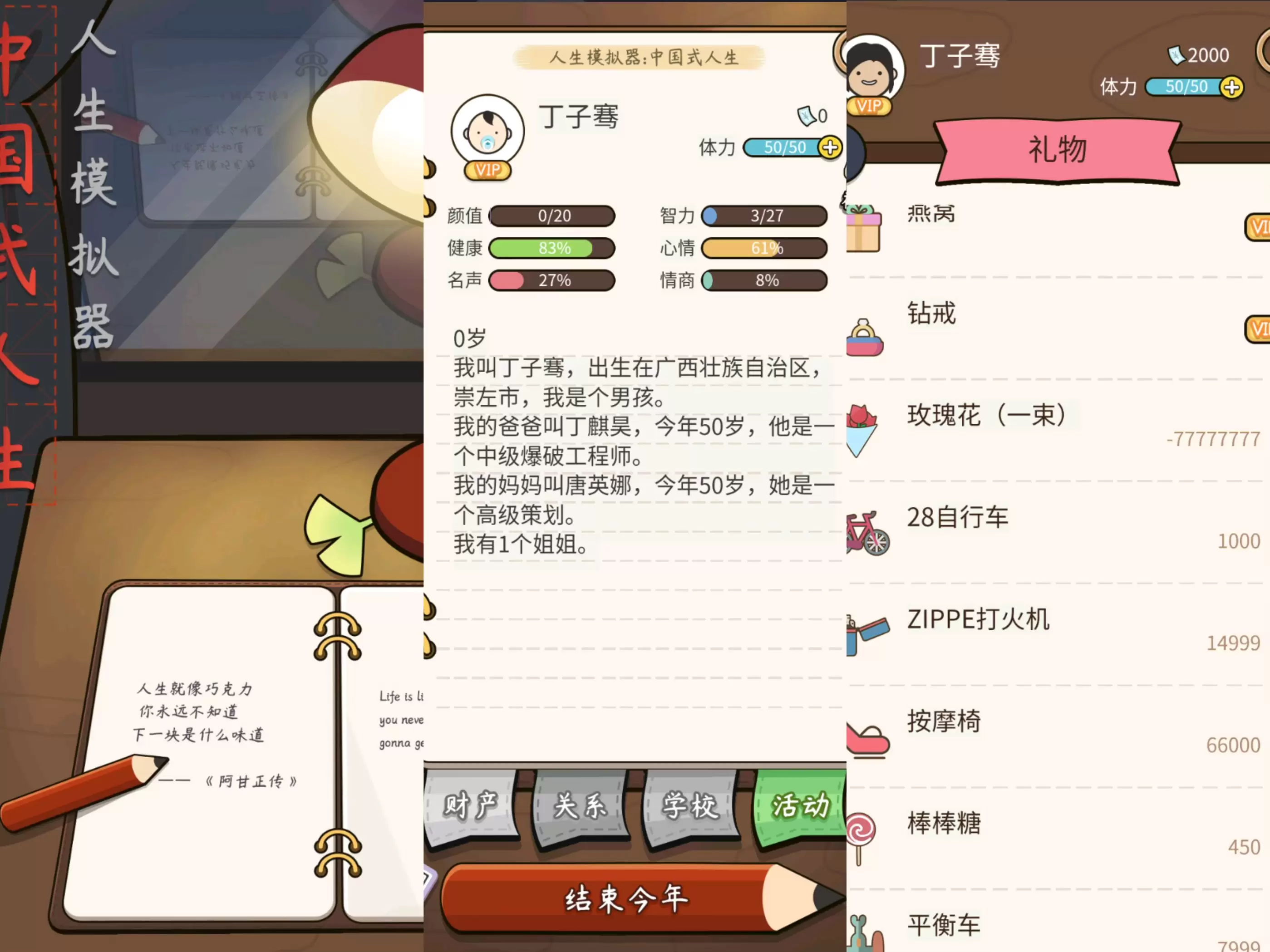 人生模拟器：中国式人生 vip解锁版-少点烦恼源码网