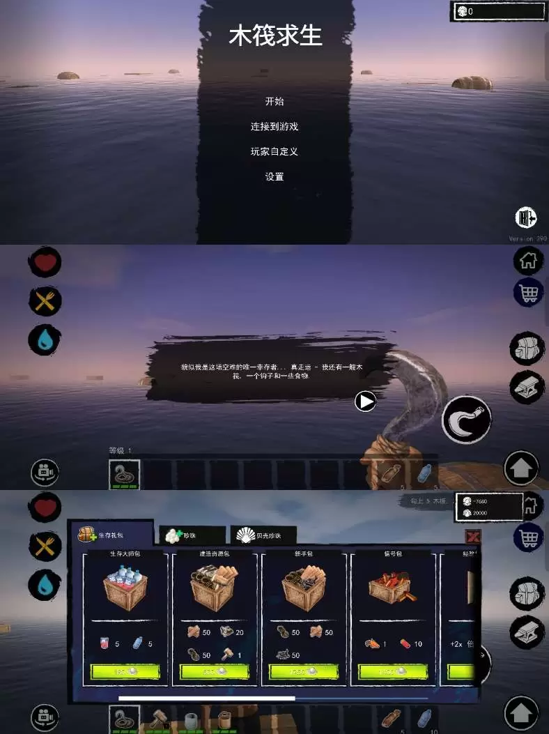 木筏求生 无限资源-少点烦恼源码网