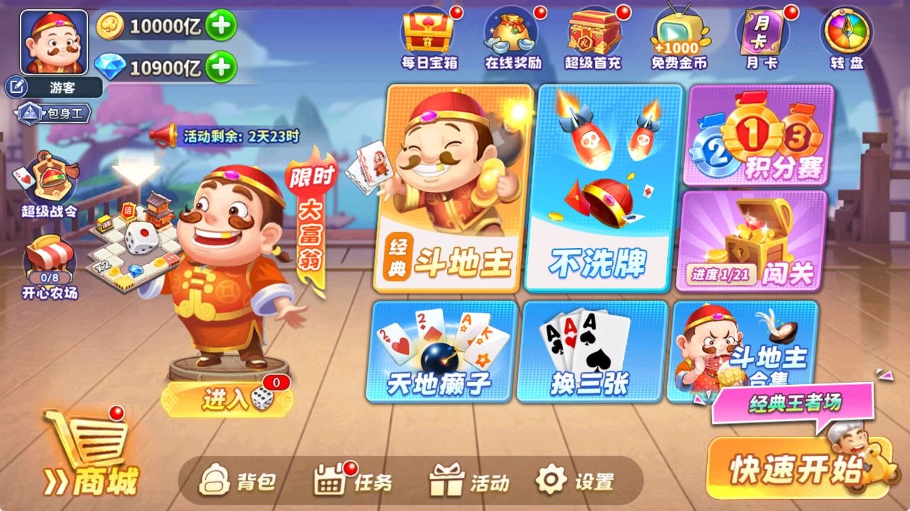 指尖斗地主-少点烦恼资源网