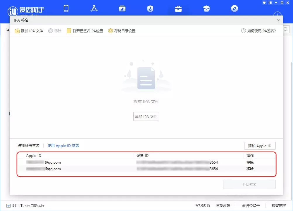 图片[8]-爱思助手 免费自签工具|保姆级教程-少点烦恼资源网