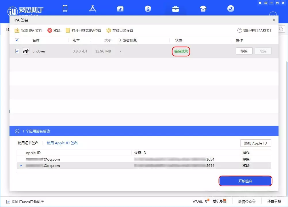 图片[9]-爱思助手 免费自签工具|保姆级教程-少点烦恼资源网