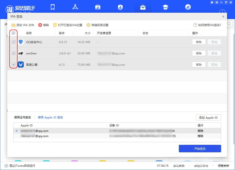 图片[12]-爱思助手 免费自签工具|保姆级教程-少点烦恼资源网