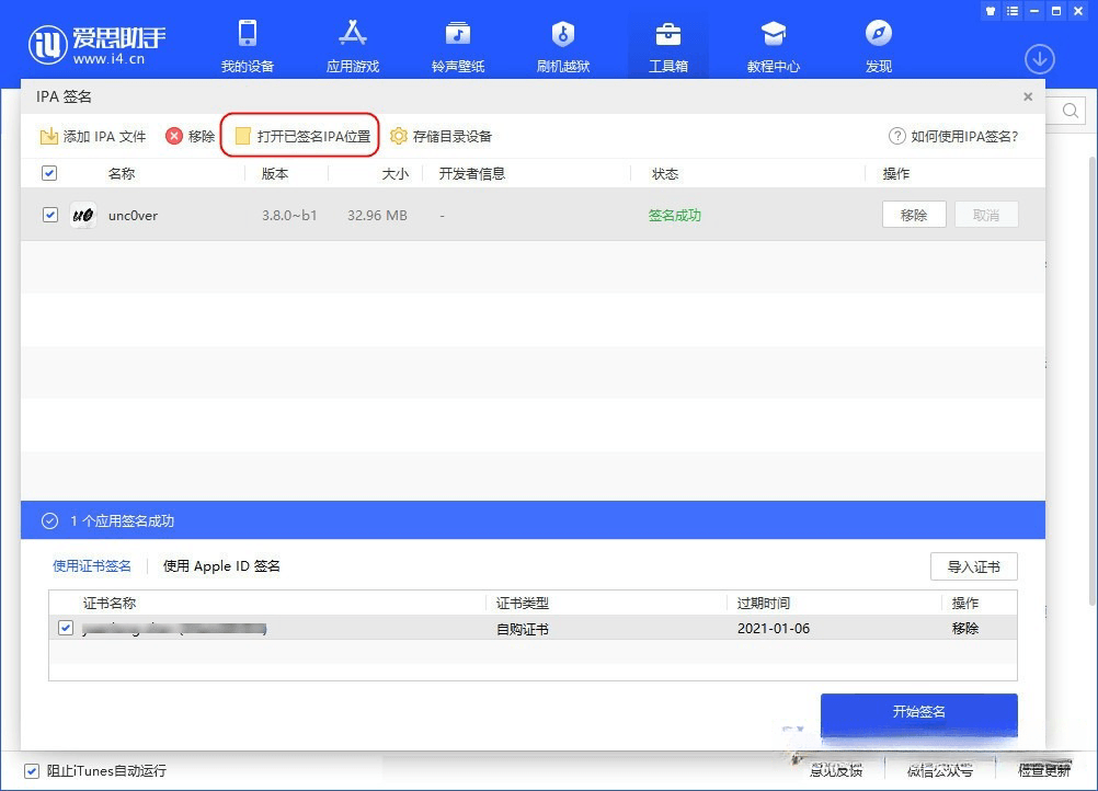 图片[13]-爱思助手 免费自签工具|保姆级教程-少点烦恼资源网