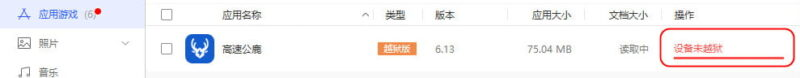 图片[14]-爱思助手 免费自签工具|保姆级教程-少点烦恼资源网