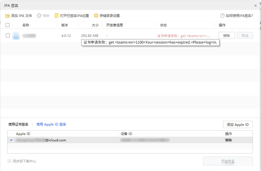 图片[21]-爱思助手 免费自签工具|保姆级教程-少点烦恼资源网