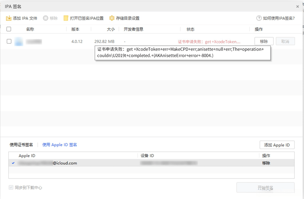 图片[23]-爱思助手 免费自签工具|保姆级教程-少点烦恼资源网