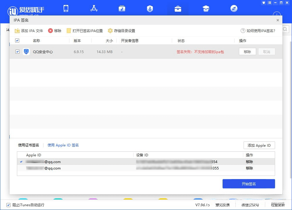 图片[26]-爱思助手 免费自签工具|保姆级教程-少点烦恼资源网