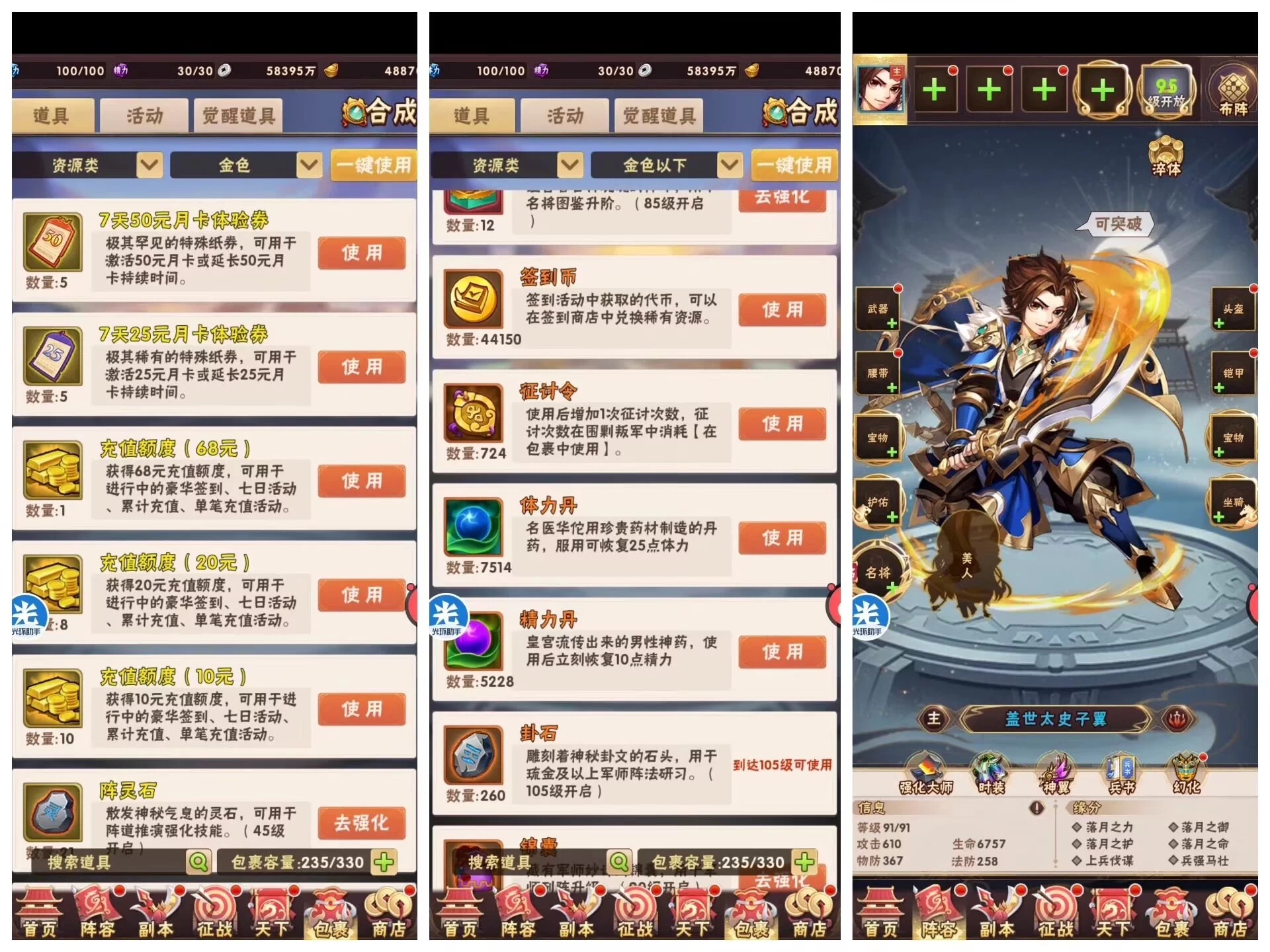 少年三国志 下新包-少点烦恼资源网