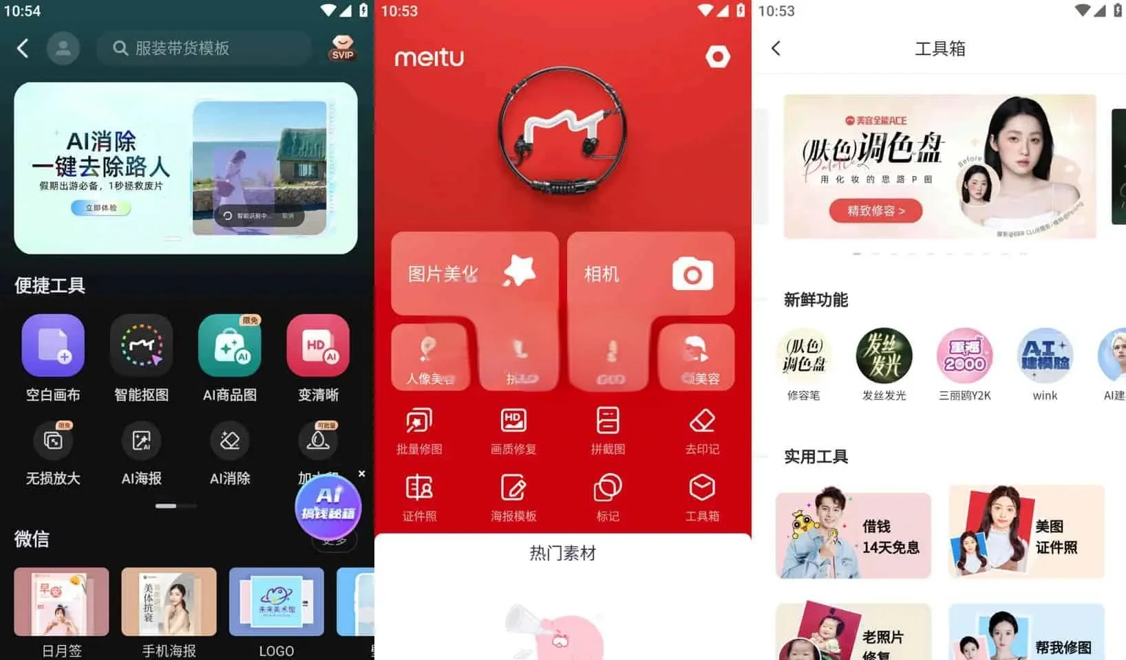 图片[1]-美图秀秀 v11.18.0 会员版 – 图片编辑美化修图软件-少点烦恼资源网