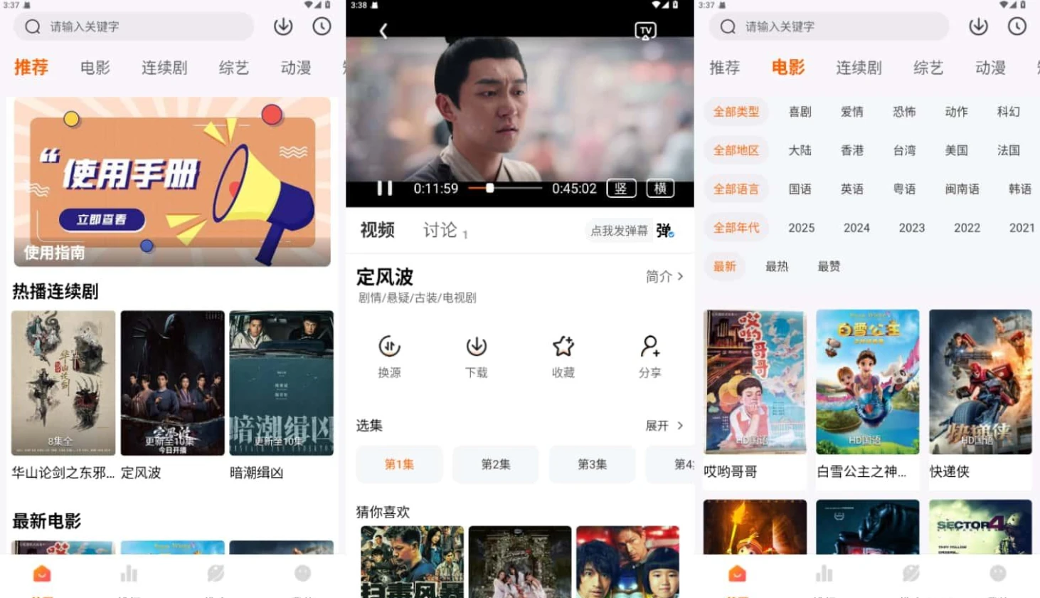 图片[1]-追番达人 v3.9.3 去广告纯净版 – 免费追番软件-少点烦恼资源网