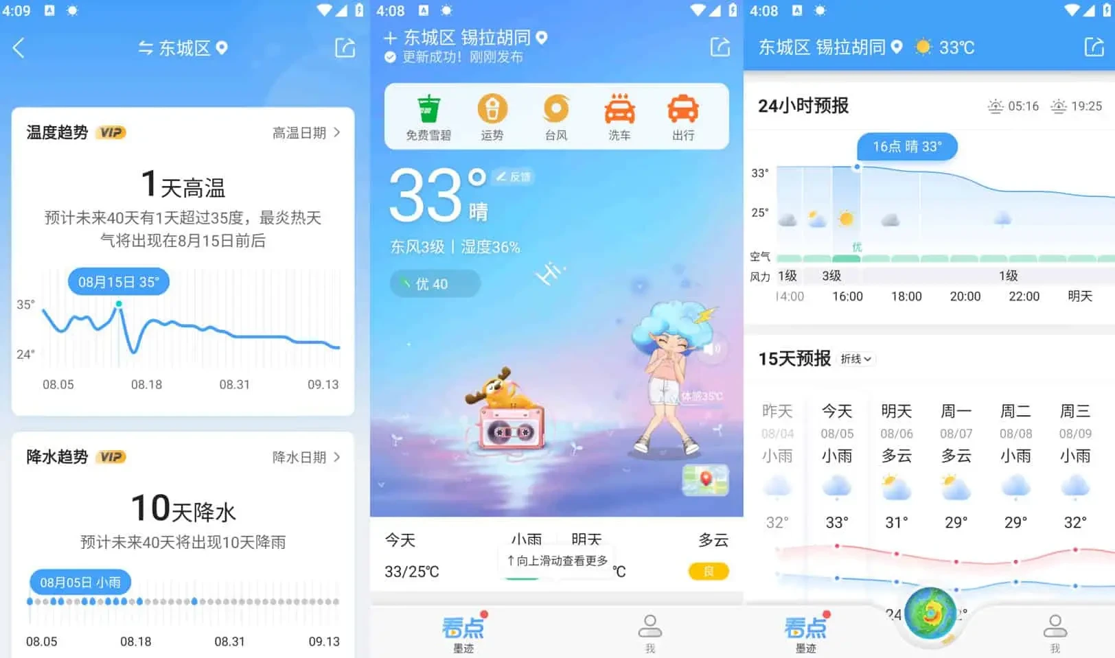 图片[1]-墨迹天气 v9.0912.02 去广告会员版 – 最好用的天气预测软件之一-少点烦恼资源网