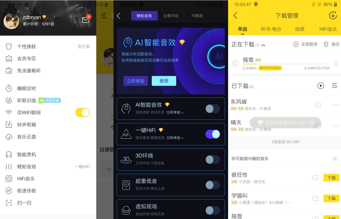 图片[2]-酷我音乐 v11.3.9.7 会员版-少点烦恼资源网