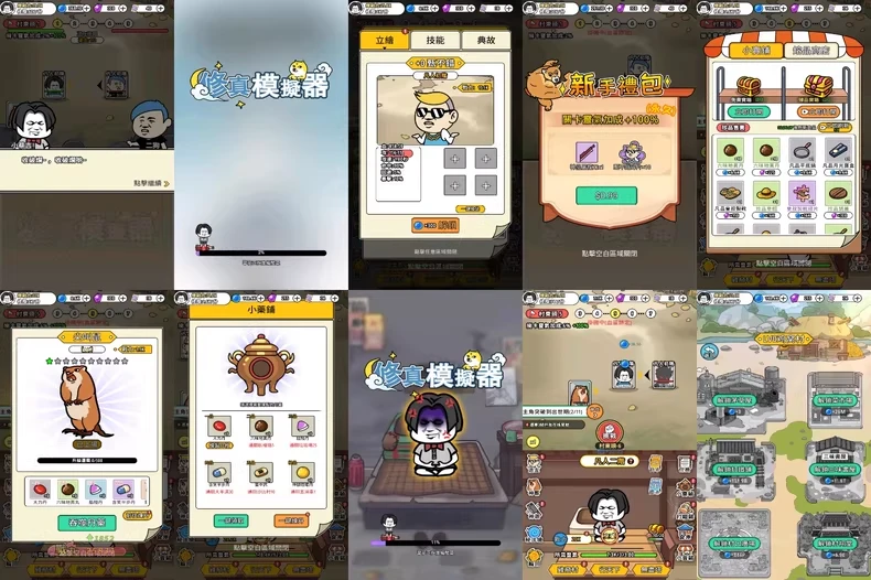 修仙模拟器-少点烦恼资源网