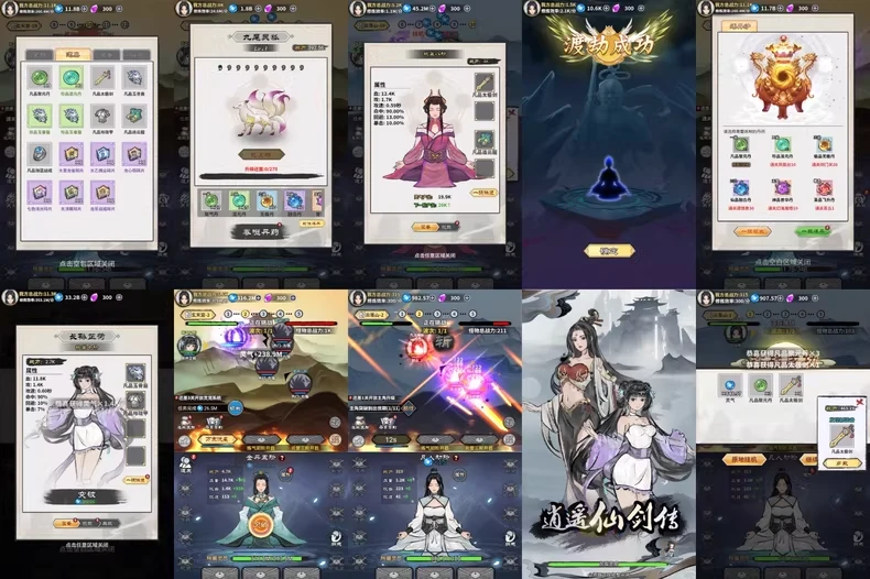 逍遥仙剑传-少点烦恼资源网