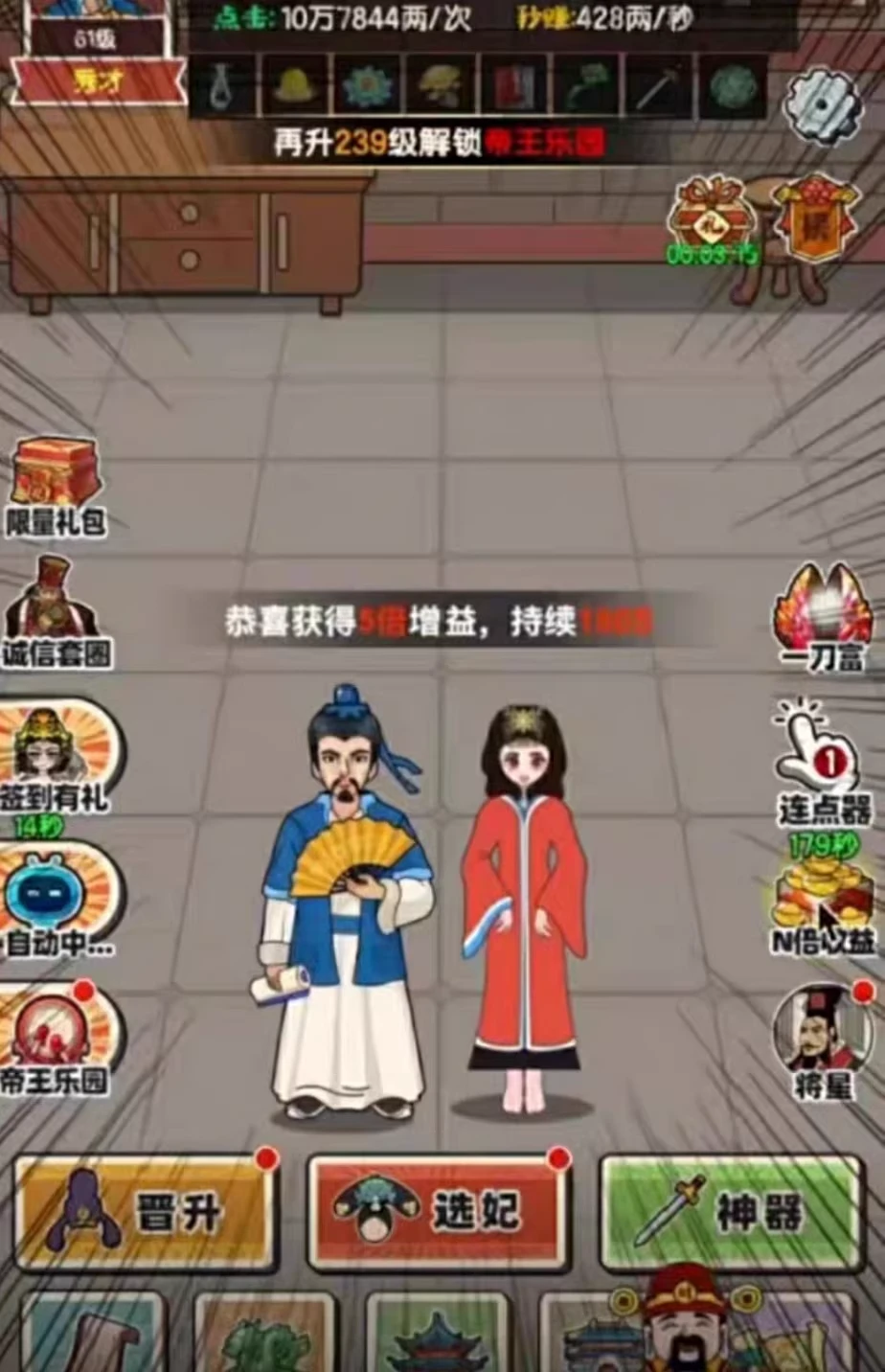 乞丐逆袭当皇帝-少点烦恼资源网