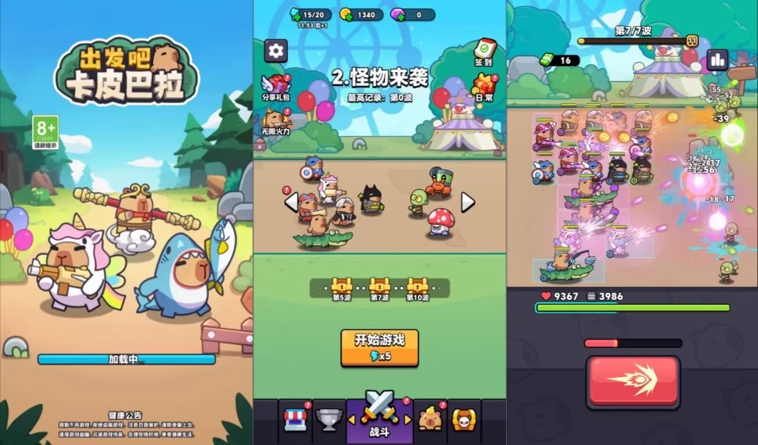 出发吧卡皮巴-少点烦恼资源网